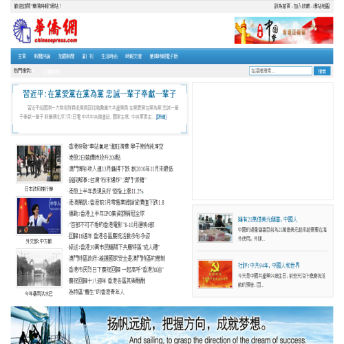 PRESSE CHINOISE INC